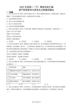 2022北京高一（下）期末历史汇编：资产阶级革命与资本主义制度的确立-答案