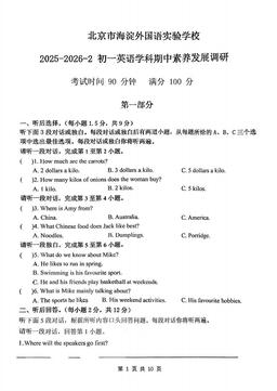 2026北京海淀外国语实验学校初一（下）期中英语-试题
