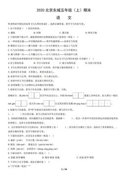 2020北京东城五年级（上）期末语文（教师版）-答案