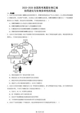 2023-2025全国高考真题生物汇编：协同进化与生物多样性的形成-答案