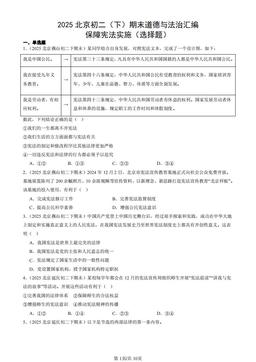 2025北京初二（下）期末道德与法治汇编：保障宪法实施（选择题）-答案