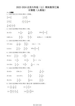 2022-2024北京六年级（上）期末数学汇编：计算题（人教版）-答案