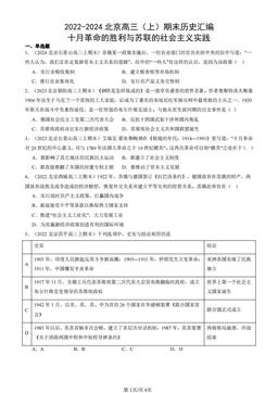 2022-2024北京高三（上）期末历史汇编：十月革命的胜利与苏联的社会主义实践-答案