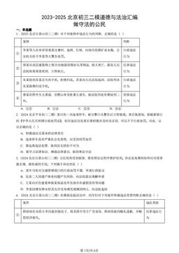 2023-2025北京初三二模道德与法治汇编：做守法的公民-答案