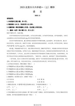 2023北京六十六中初一（上）期中语文（教师版）-答案