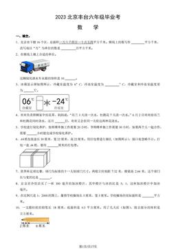 2023北京丰台六年级毕业考数学（教师版）-答案
