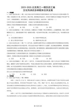2023-2025北京高三一模历史汇编：文化传承的多种载体及其发展-答案