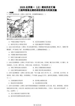 2025北京高一（上）期末历史汇编：三国两晋南北朝的政权更迭与民族交融-答案