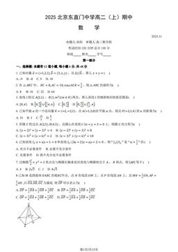 2025北京东直门中学高二（上）期中数学 (教师版)-答案