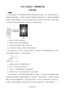 2026北京高三一模物理汇编：光学选择-答案