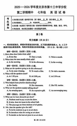 2026北京十三中分校初一（下）期中英语-试题