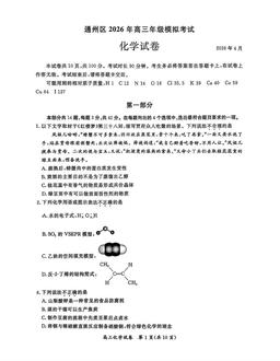 2026北京通州高三一模化学-答案