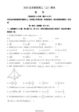 2023北京朝阳高二（上）期末数学（教师版）-答案