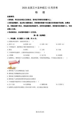 2025北京三十五中初三12月月考物理 (教师版)-答案