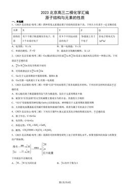 2023北京高三二模化学汇编：原子结构与元素的性质-答案