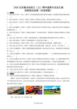 2025北京重点校初三（上）期中道德与法治汇编：创新驱动发展（非选择题）-答案