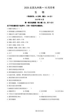 2025北京九中高一10月月考生物（教师版）-答案