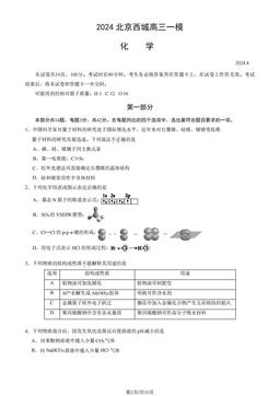 2024北京西城高三一模化学（教师版）-答案