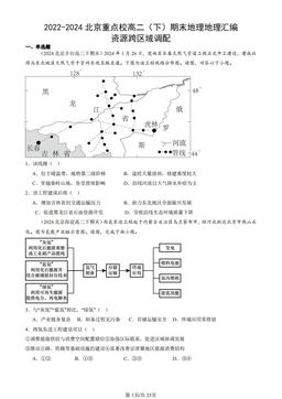 2022-2024北京重点校高二（下）期末地理地理汇编：资源跨区域调配-答案