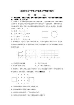 2026北京十九中高二（下）期中物理-答案
