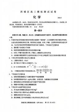 2026北京西城高三二模化学-答案