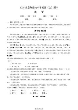 2025北京陈经纶中学初三（上）期中语文（教师版）-答案