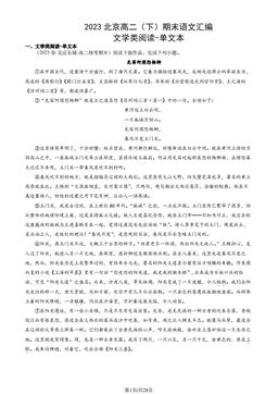 2023北京高二（下）期末语文汇编：文学类阅读-单文本-答案
