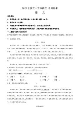 2025北京三十五中初三12月月考语文（教师版）-答案