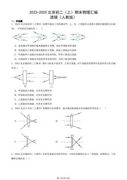 2023-2025北京初二（上）期末物理汇编：透镜（人教版）-答案
