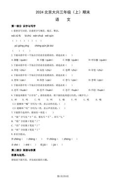 2024北京大兴三年级（上）期末语文（教师版）-答案