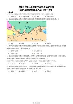 2022-2024北京高中合格考历史汇编：从明朝建立到清军入关（第一次）-答案