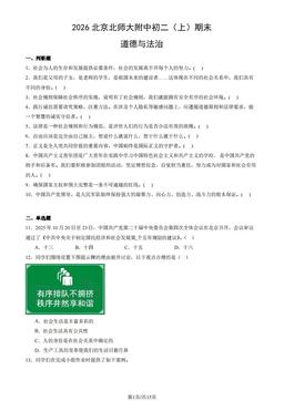 2026北京北师大附中初二（上）期末道德与法治（教师版）-答案