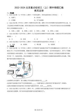 2022-2024北京重点校初三（上）期中物理汇编：焦耳定律-答案