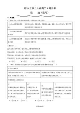 2026北京八十中高二4月月考政治（选考）（教师版）-答案
