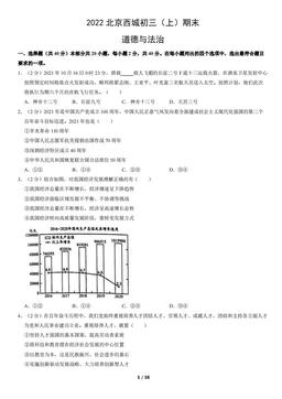 2022北京西城初三（上）期末道德与法治（教师版）-答案