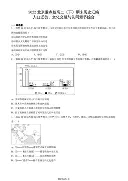 2022北京重点校高二（下）期末历史汇编：人口迁徙、文化交融与认同章节综合-答案