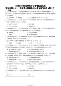 2022-2024北京高中合格考历史汇编：两次世界大战、十月革命与国际秩序的演变章节综合（第二次）-答案