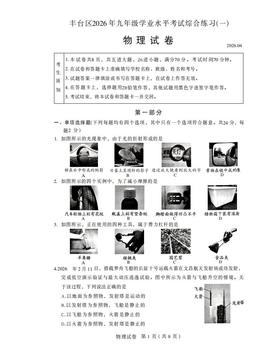 2026北京丰台初三一模物理-答案