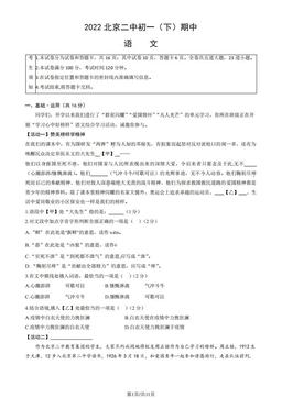 2022北京二中初一（下）期中语文（教师版）-答案