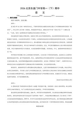 2026北京东直门中学高一（下）期中语文（教师版）-答案