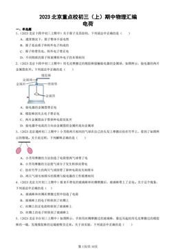 2023北京重点校初三（上）期中物理汇编：电荷-答案