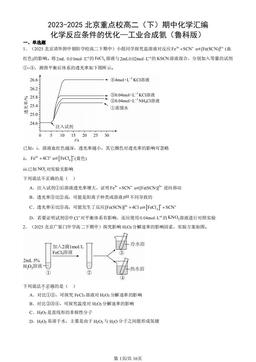 2023-2025北京重点校高二（下）期中化学汇编：化学反应条件的优化—工业合成氨（鲁科版）-答案