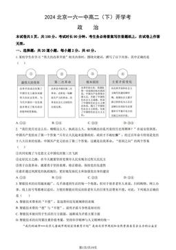 2024北京一六一中高二（下）开学考政治（教师版）-答案
