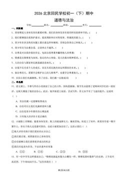 2026北京回民学校初一（下）期中道德与法治（教师版）-答案