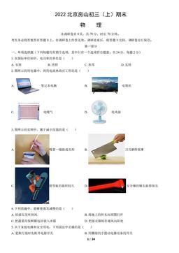 2022北京房山初三（上）期末物理（教师版）-答案