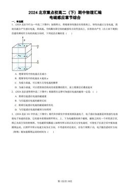 2024北京重点校高二（下）期中物理汇编：电磁感应章节综合-答案