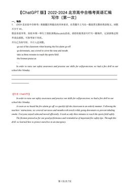 2022-2024北京高中合格考英语汇编：写作（第一次）-答案