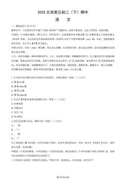 2025北京密云初二（下）期中语文（教师版）-答案