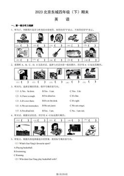2023北京东城四年级（下）期末英语（教师版）-答案