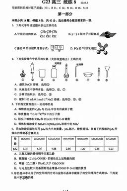 2026北京清华附中高三（下）统练八化学-答案